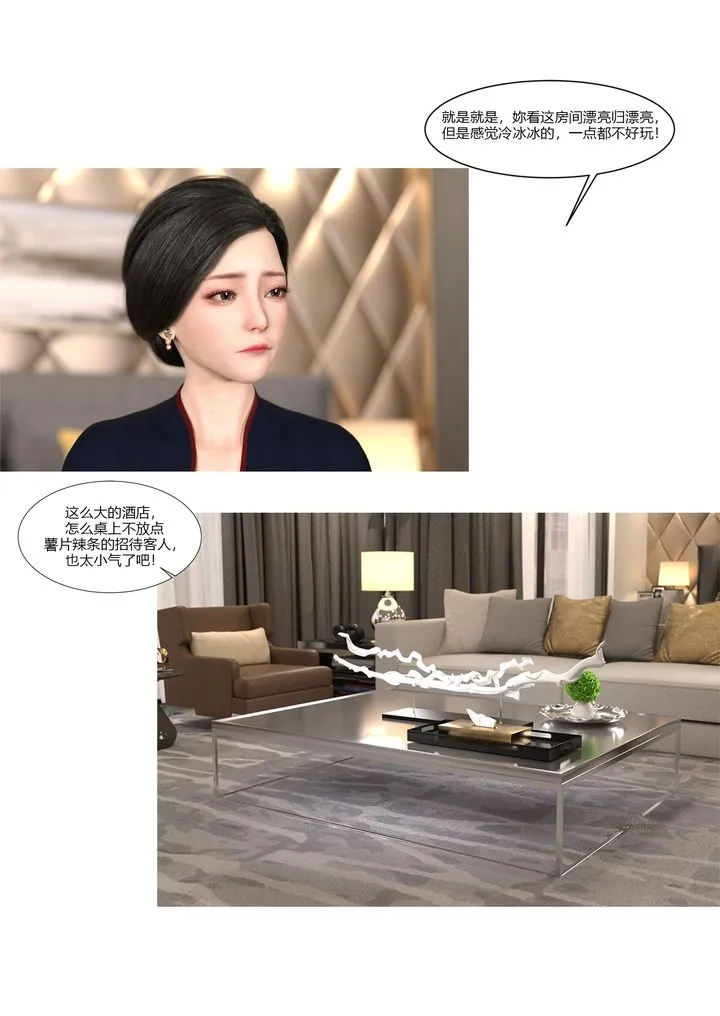 [3D][Ackerman]我的妈妈被损友穿上了 - 第10话 - page 27