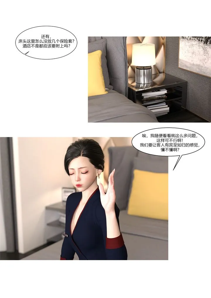 [3D][Ackerman]我的妈妈被损友穿上了 - 第10话 - page 28