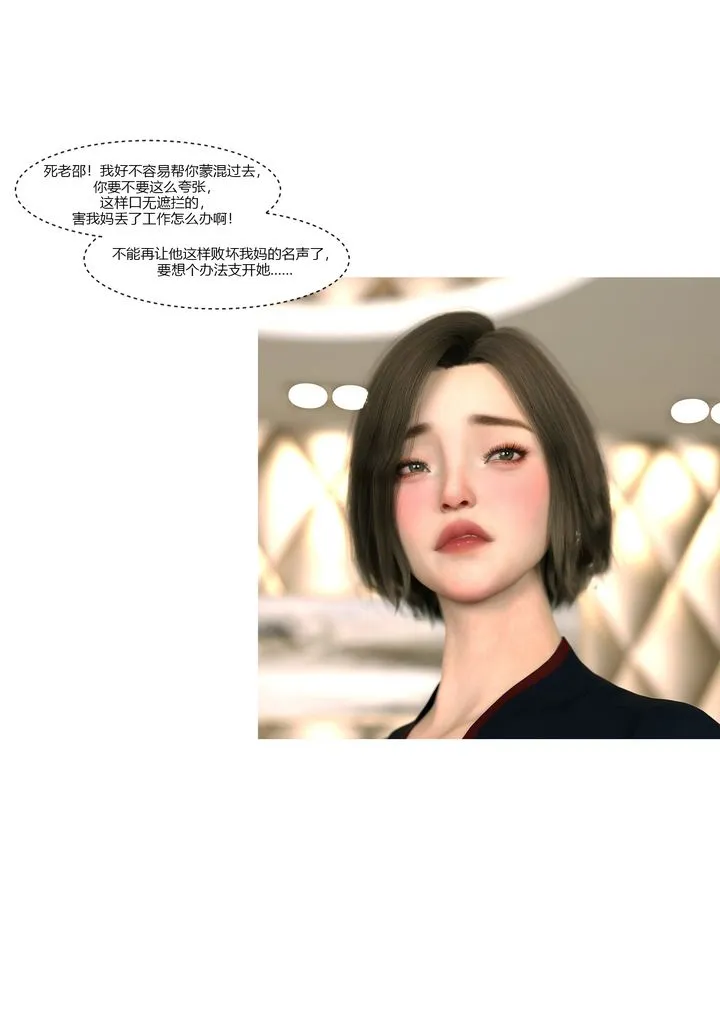 [3D][Ackerman]我的妈妈被损友穿上了 - 第10话 - page 30