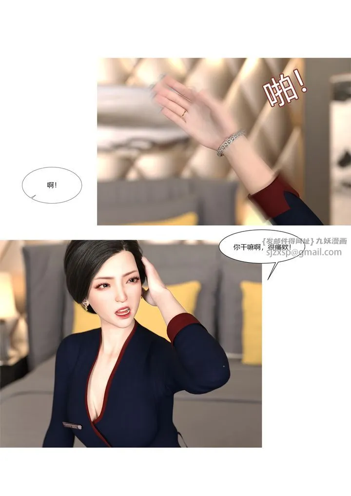 [3D][Ackerman]我的妈妈被损友穿上了 - 第10话 - page 33