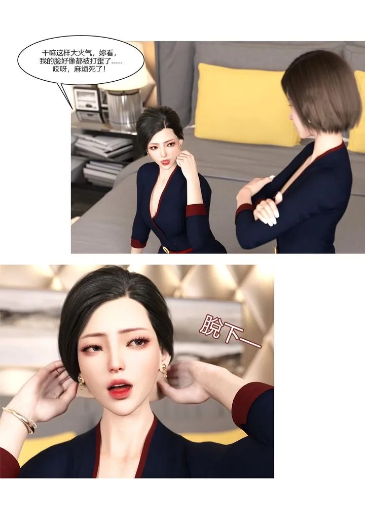 [3D][Ackerman]我的妈妈被损友穿上了 - 第10话 - page 35