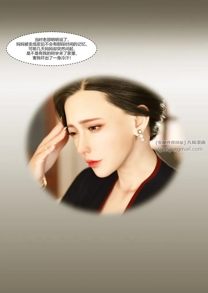 [3D][Ackerman]我的妈妈被损友穿上了 - 第10话 - page 39