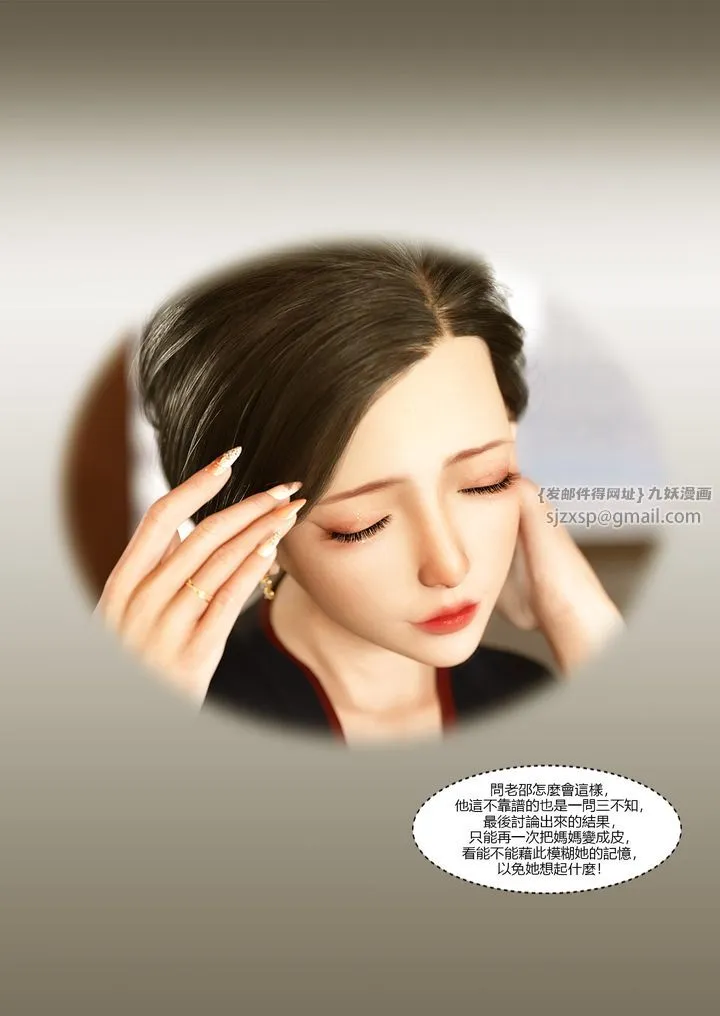 [3D][Ackerman]我的妈妈被损友穿上了 - 第10话 - page 40