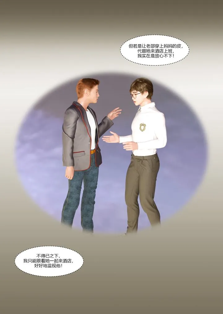 [3D][Ackerman]我的妈妈被损友穿上了 - 第10话 - page 41