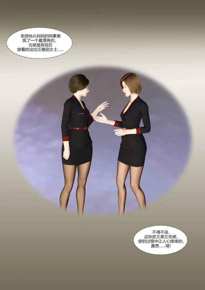 [3D][Ackerman]我的妈妈被损友穿上了 - 第10话 - page 42