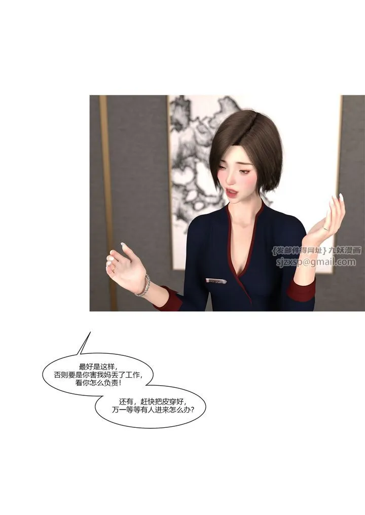 [3D][Ackerman]我的妈妈被损友穿上了 - 第10话 - page 45