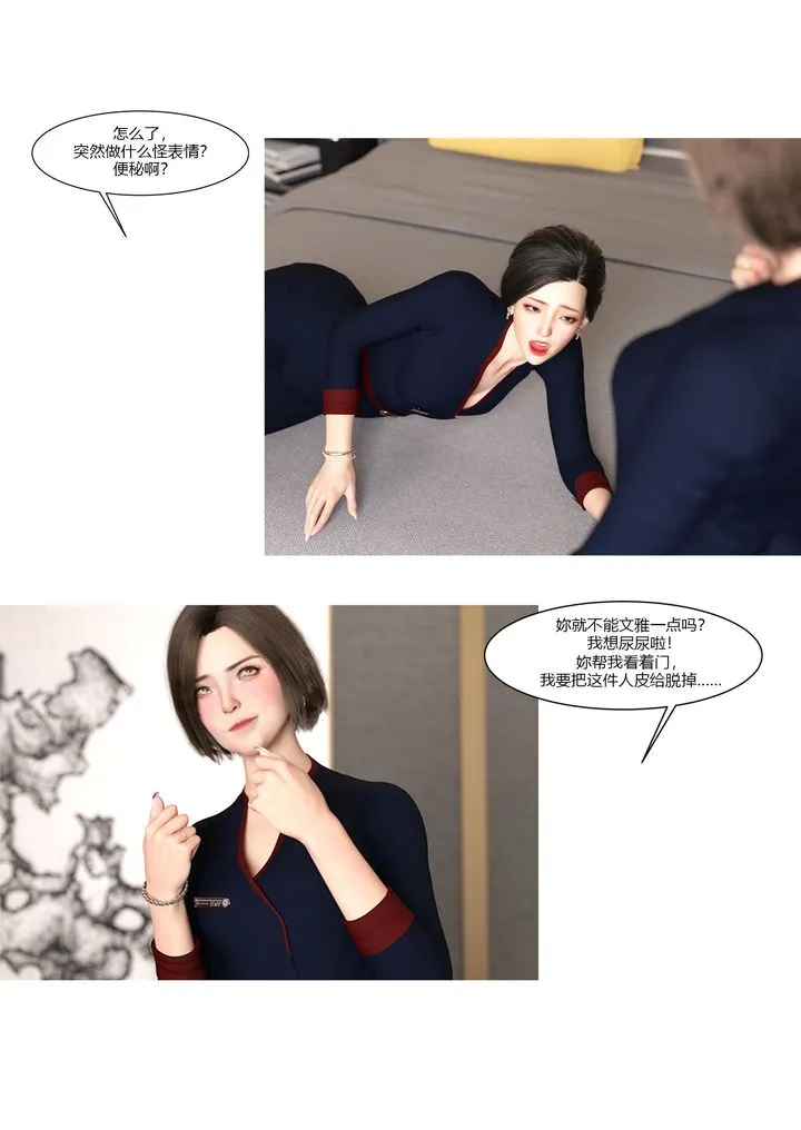 [3D][Ackerman]我的妈妈被损友穿上了 - 第10话 - page 51