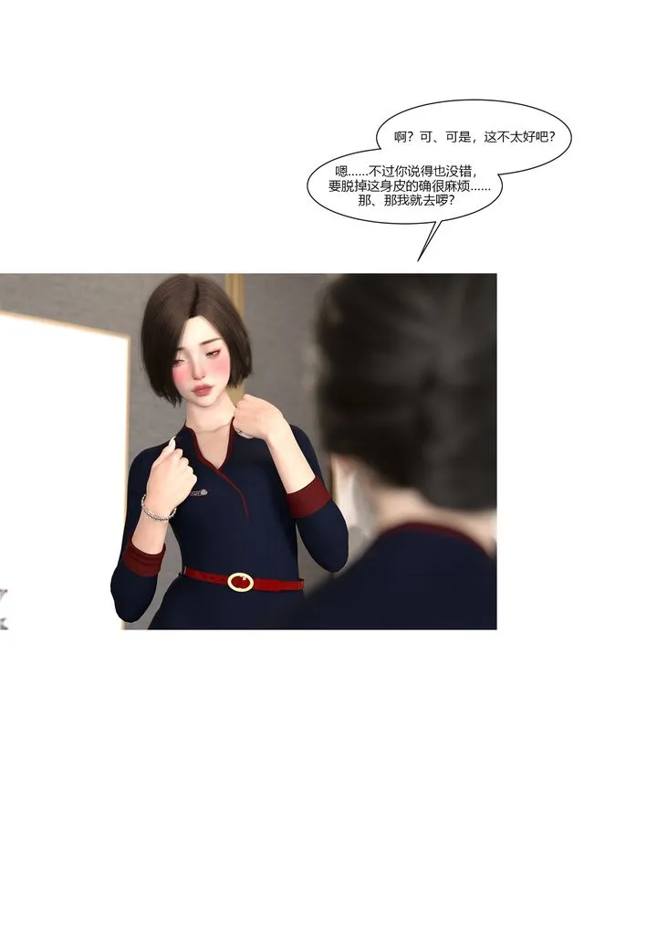 [3D][Ackerman]我的妈妈被损友穿上了 - 第10话 - page 53
