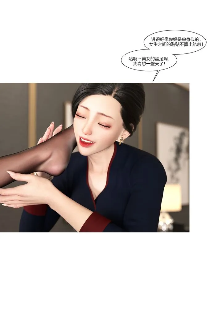 [3D][Ackerman]我的妈妈被损友穿上了 - 第10话 - page 74