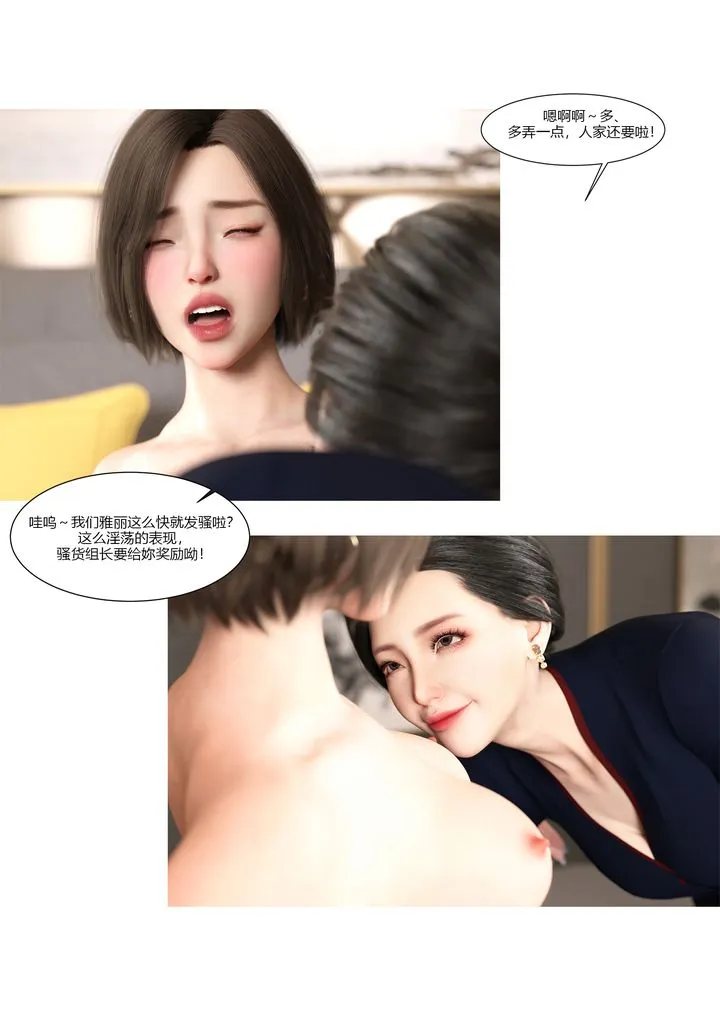 [3D][Ackerman]我的妈妈被损友穿上了 - 第10话 - page 79