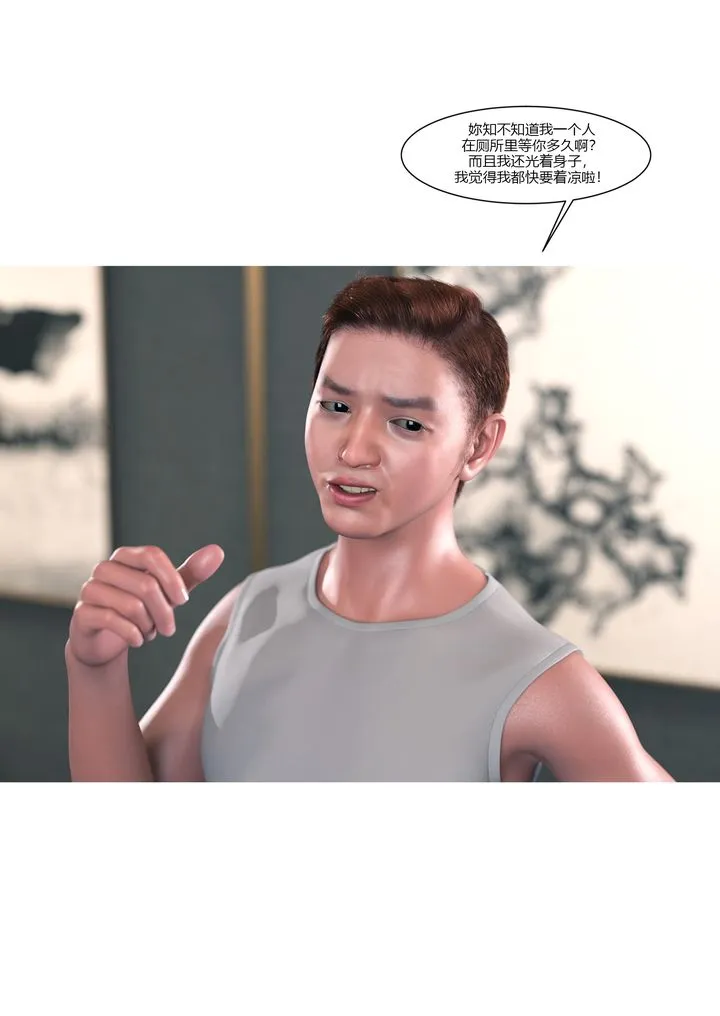 [3D][Ackerman]我的妈妈被损友穿上了 - 第14话 - page 4