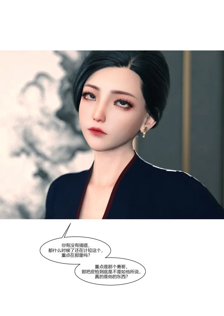 [3D][Ackerman]我的妈妈被损友穿上了 - 第14话 - page 5