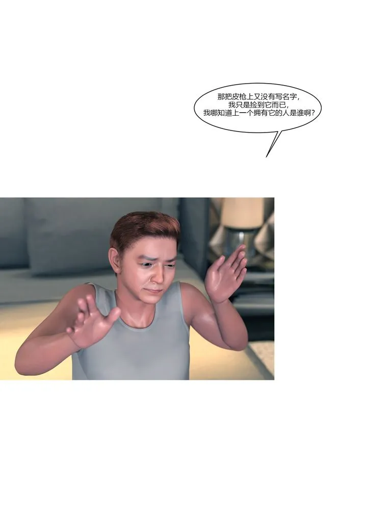 [3D][Ackerman]我的妈妈被损友穿上了 - 第14话 - page 7