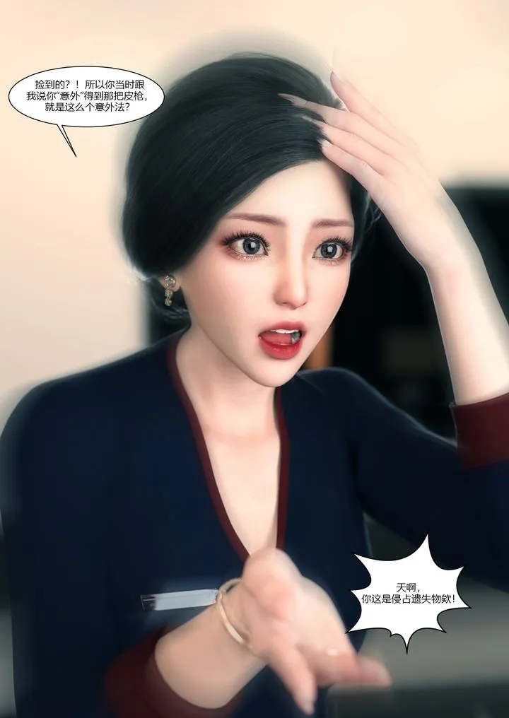 [3D][Ackerman]我的妈妈被损友穿上了 - 第14话 - page 8