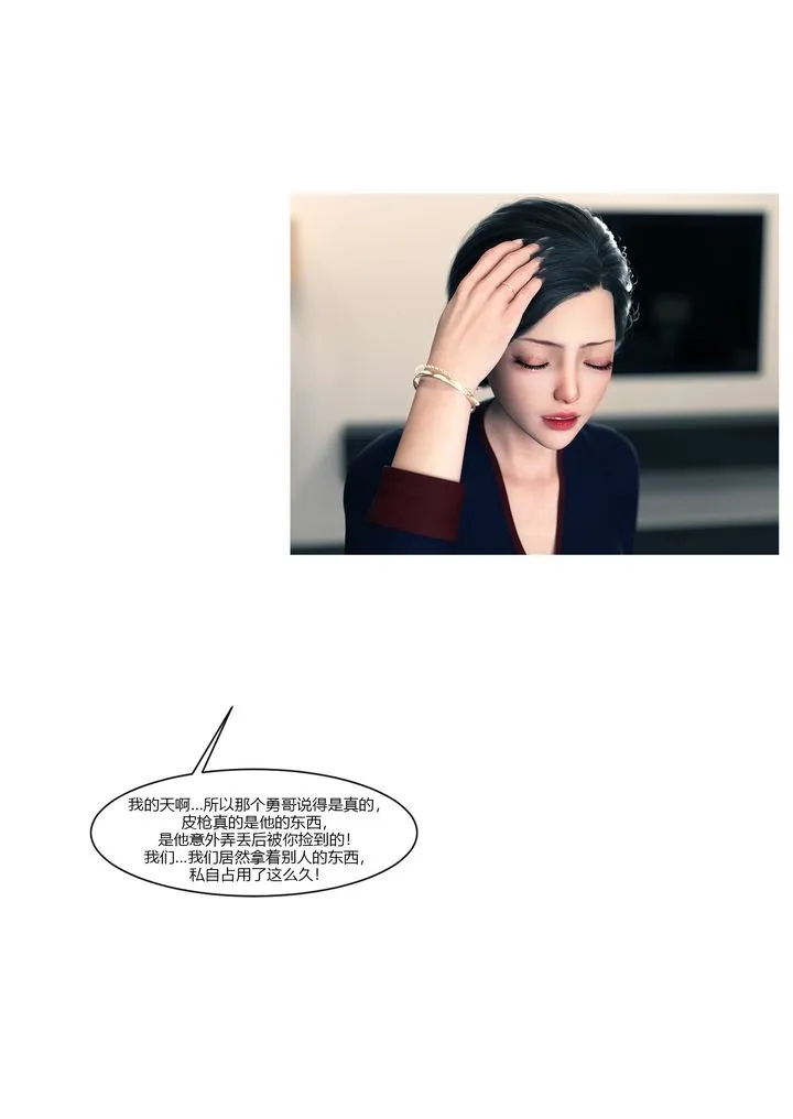 [3D][Ackerman]我的妈妈被损友穿上了 - 第14话 - page 10