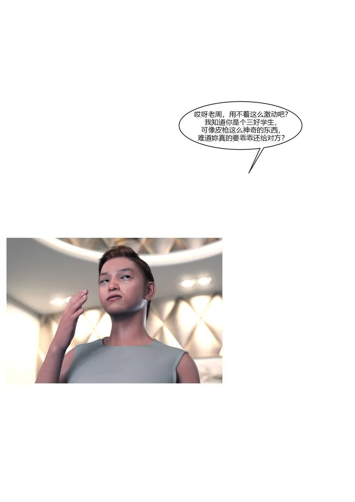 [3D][Ackerman]我的妈妈被损友穿上了 - 第14话 - page 11