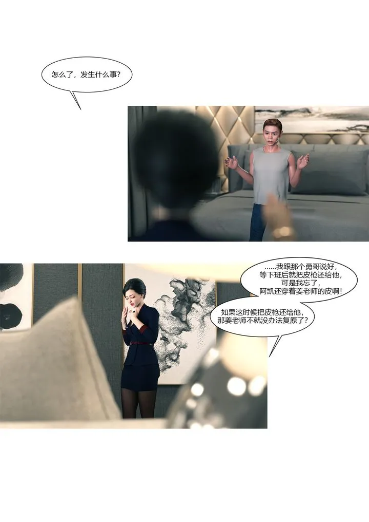 [3D][Ackerman]我的妈妈被损友穿上了 - 第14话 - page 13