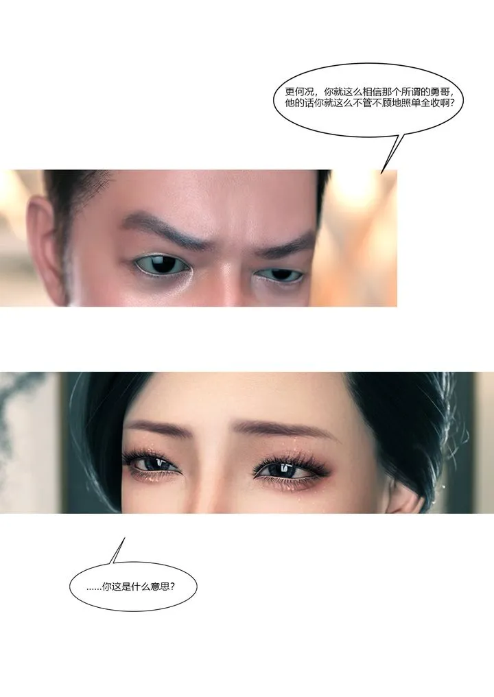 [3D][Ackerman]我的妈妈被损友穿上了 - 第14话 - page 17
