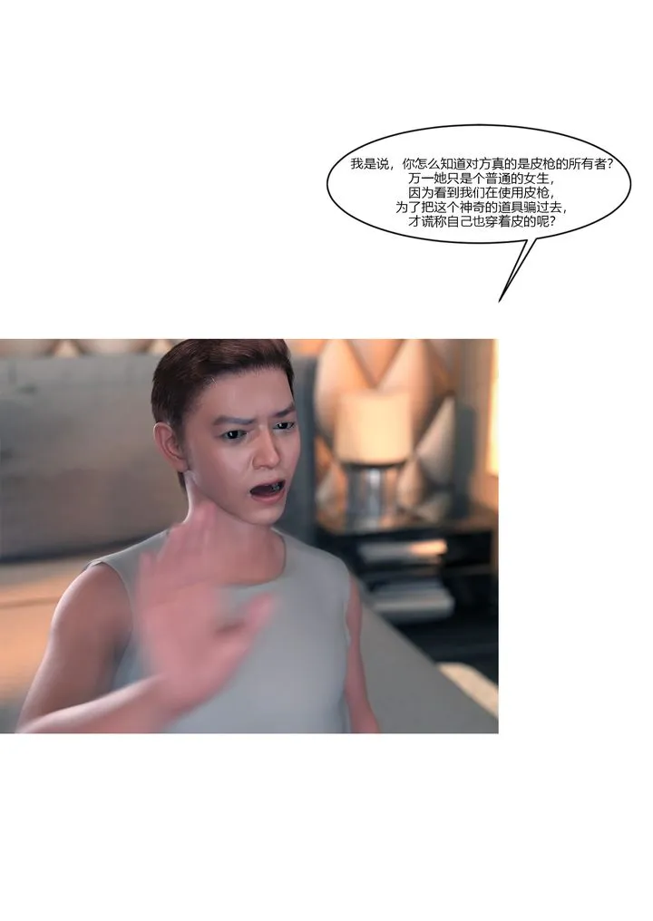 [3D][Ackerman]我的妈妈被损友穿上了 - 第14话 - page 18