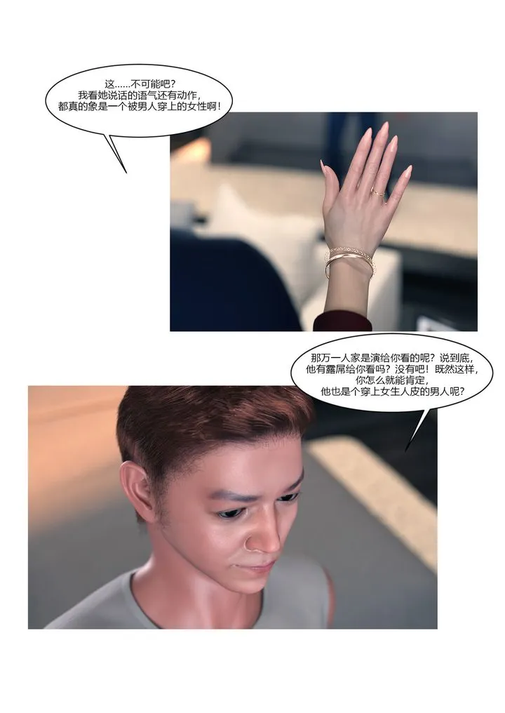[3D][Ackerman]我的妈妈被损友穿上了 - 第14话 - page 19