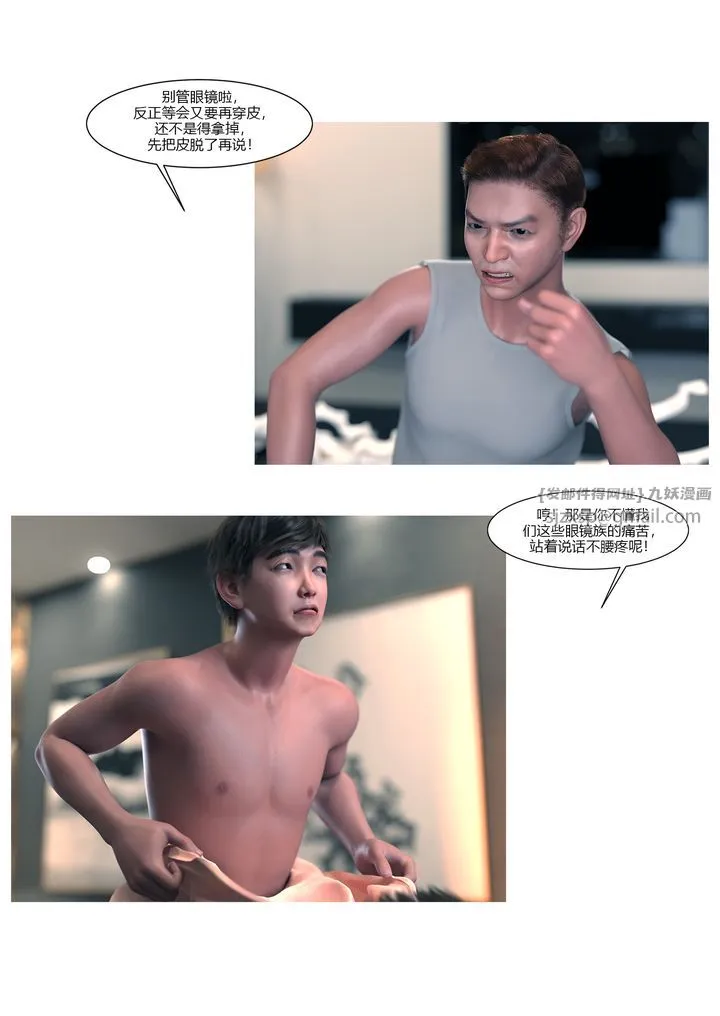 [3D][Ackerman]我的妈妈被损友穿上了 - 第14话 - page 38