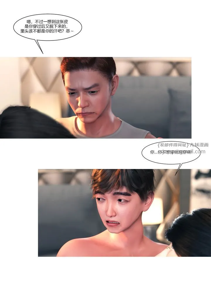 [3D][Ackerman]我的妈妈被损友穿上了 - 第14话 - page 41