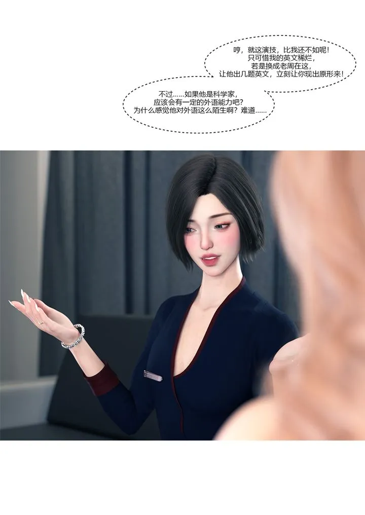 [3D][Ackerman]我的妈妈被损友穿上了 - 第14话 - page 54