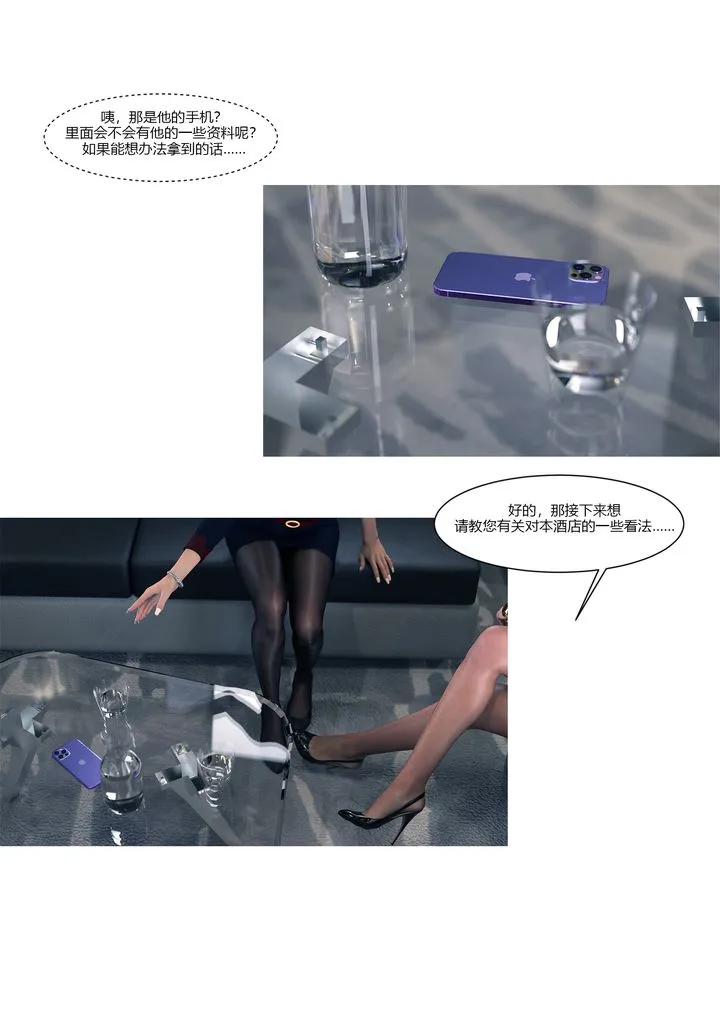 [3D][Ackerman]我的妈妈被损友穿上了 - 第14话 - page 55