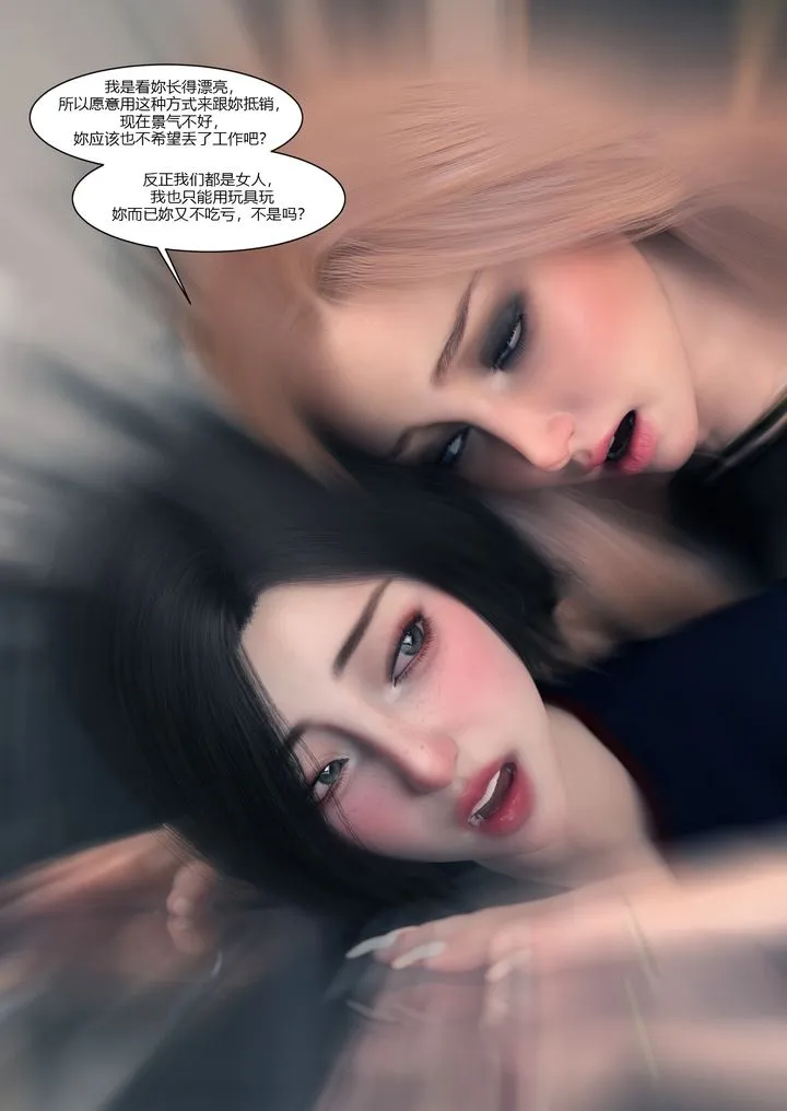 [3D][Ackerman]我的妈妈被损友穿上了 - 第14话 - page 79