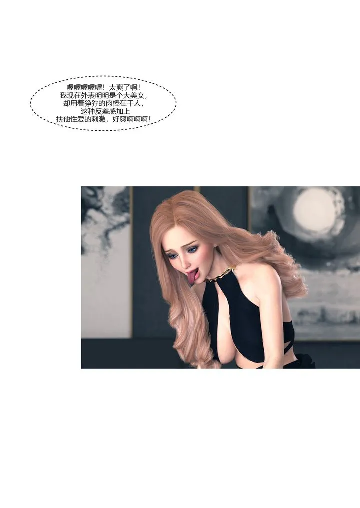 [3D][Ackerman]我的妈妈被损友穿上了 - 第14话 - page 90