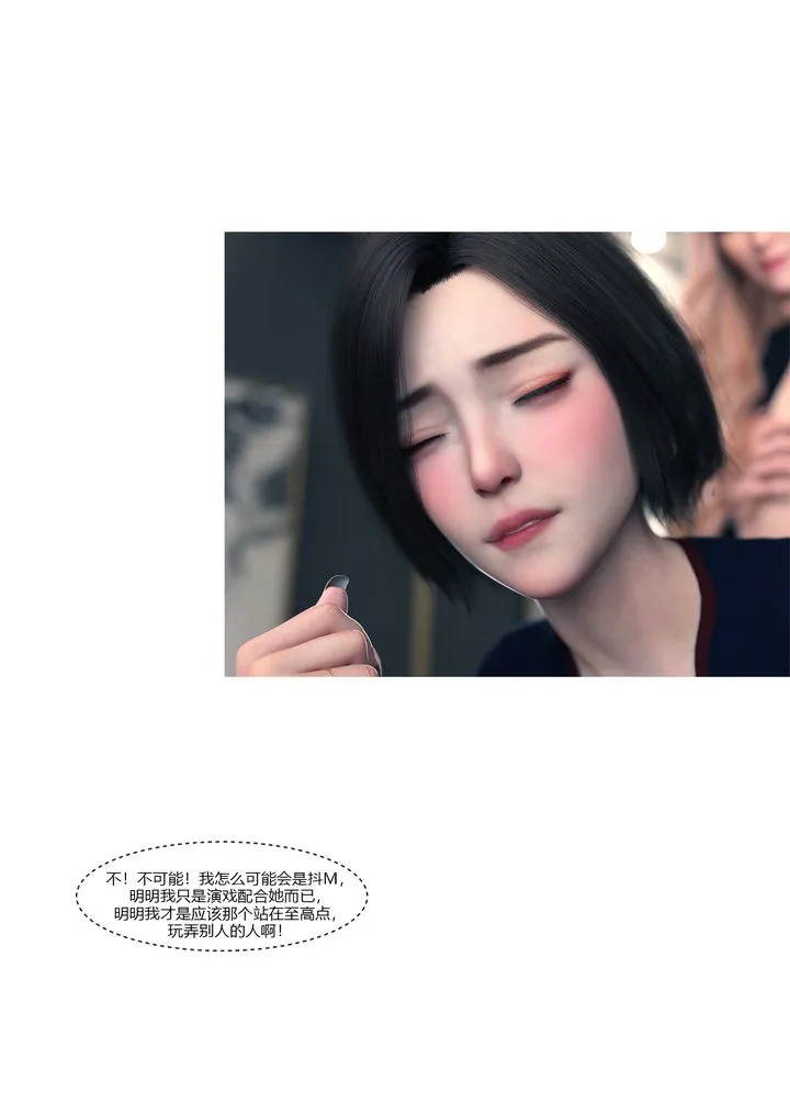 [3D][Ackerman]我的妈妈被损友穿上了 - 第14话 - page 98