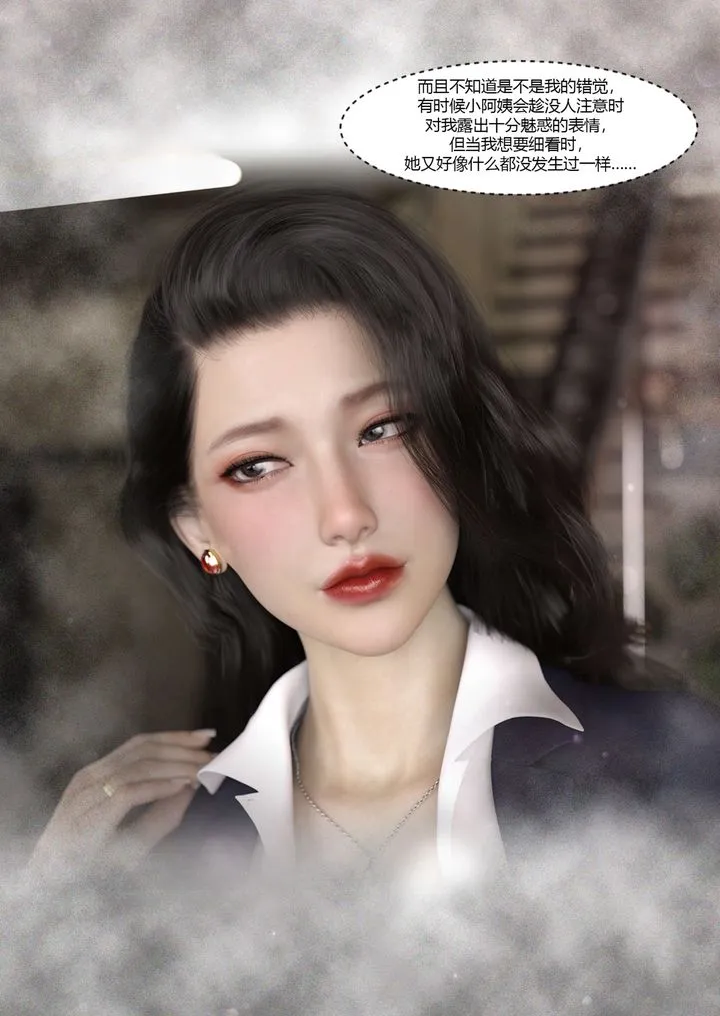 [3D][Ackerman]我的妈妈被损友穿上了 - 番外3 - page 11