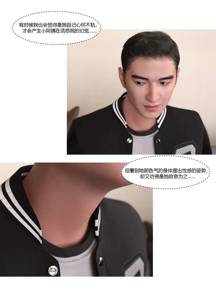 [3D][Ackerman]我的妈妈被损友穿上了 - 番外3 - page 12