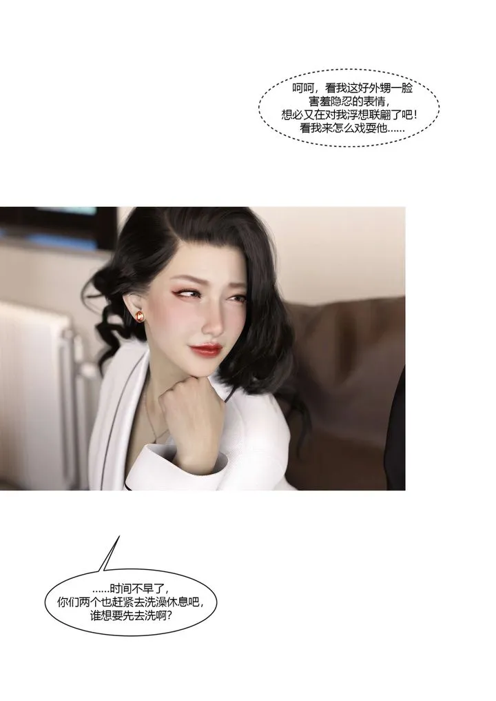 [3D][Ackerman]我的妈妈被损友穿上了 - 番外3 - page 14