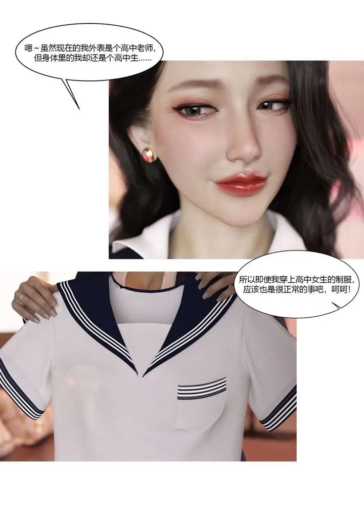 [3D][Ackerman]我的妈妈被损友穿上了 - 番外3 - page 52