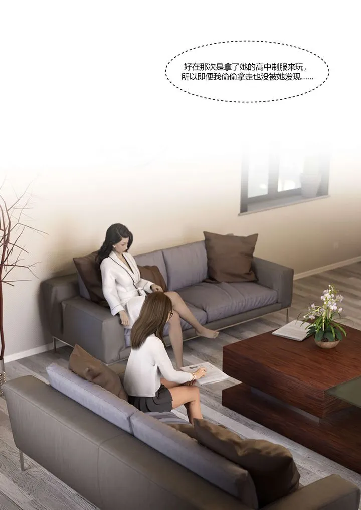 [3D][Ackerman]我的妈妈被损友穿上了 - 番外3 - page 71