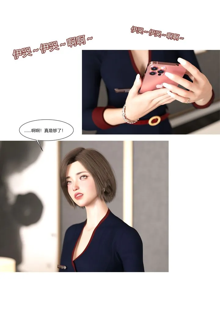 [3D][Ackerman]我的妈妈被损友穿上了 - 第11话 - page 4