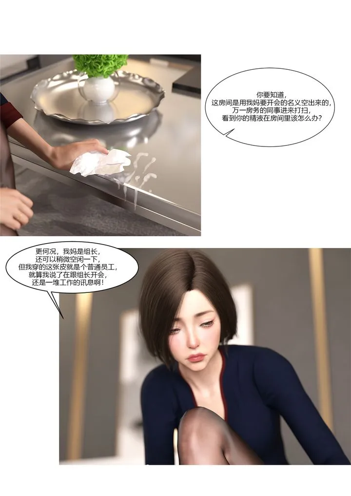 [3D][Ackerman]我的妈妈被损友穿上了 - 第11话 - page 13