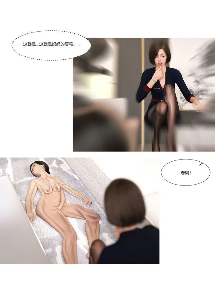 [3D][Ackerman]我的妈妈被损友穿上了 - 第11话 - page 21
