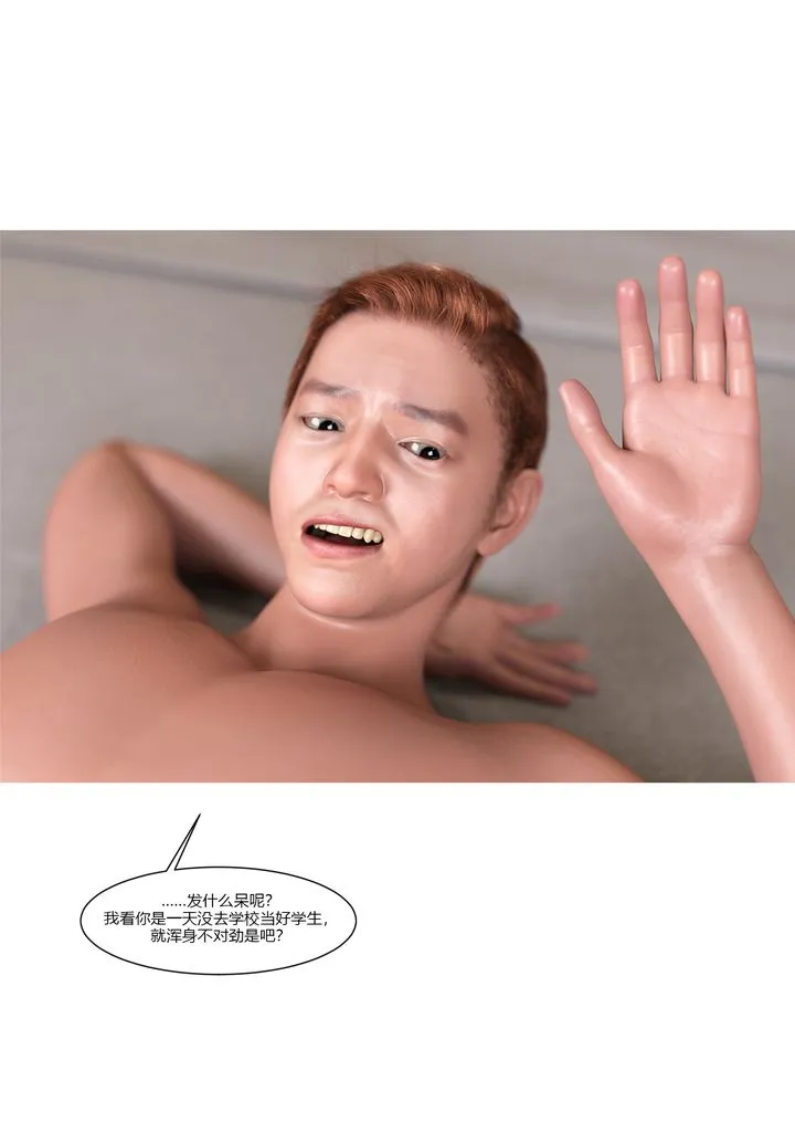[3D][Ackerman]我的妈妈被损友穿上了 - 第11话 - page 23