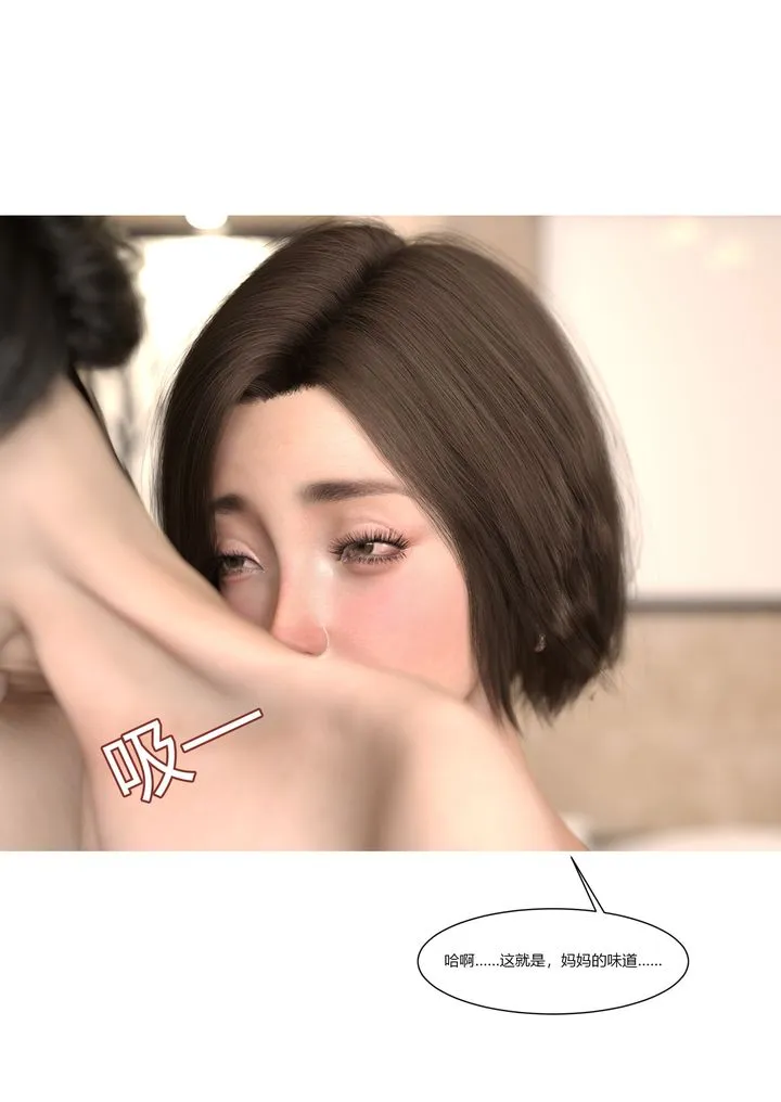 [3D][Ackerman]我的妈妈被损友穿上了 - 第11话 - page 31