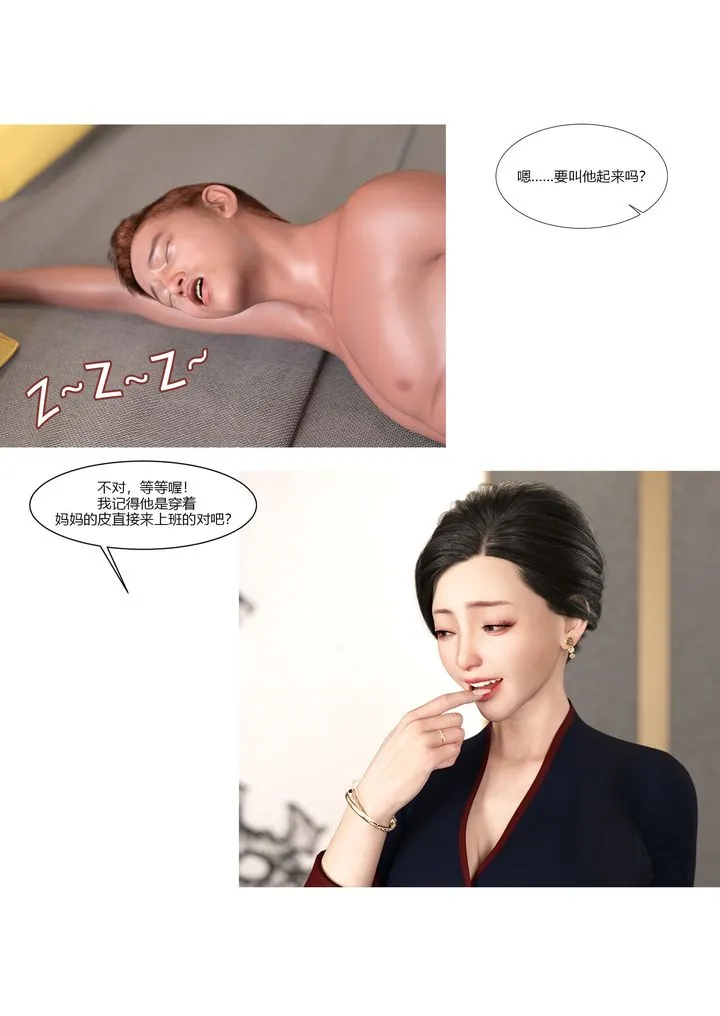 [3D][Ackerman]我的妈妈被损友穿上了 - 第11话 - page 67