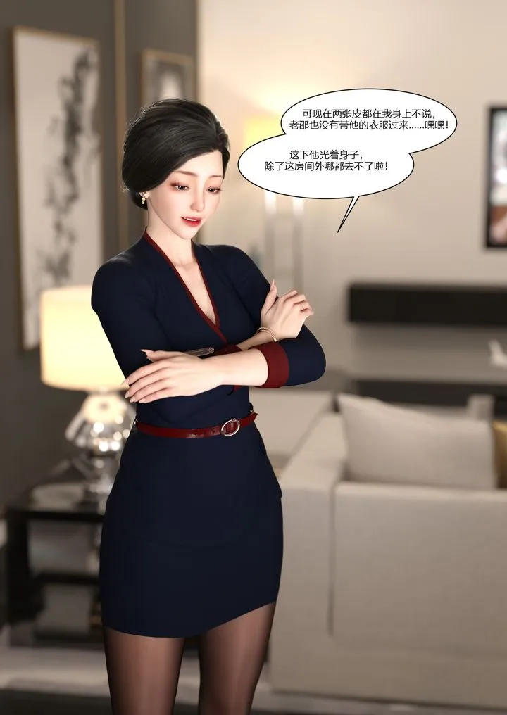 [3D][Ackerman]我的妈妈被损友穿上了 - 第11话 - page 68