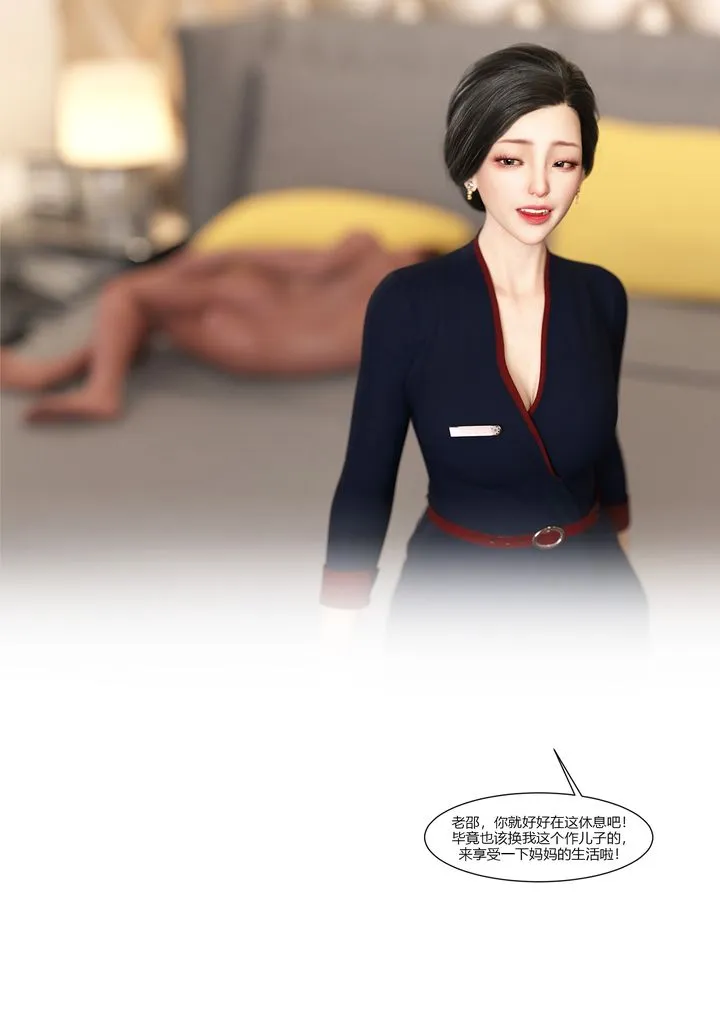 [3D][Ackerman]我的妈妈被损友穿上了 - 第11话 - page 70
