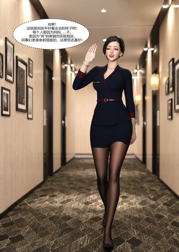 [3D][Ackerman]我的妈妈被损友穿上了 - 第11话 - page 72