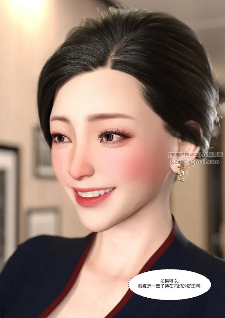 [3D][Ackerman]我的妈妈被损友穿上了 - 第11话 - page 74