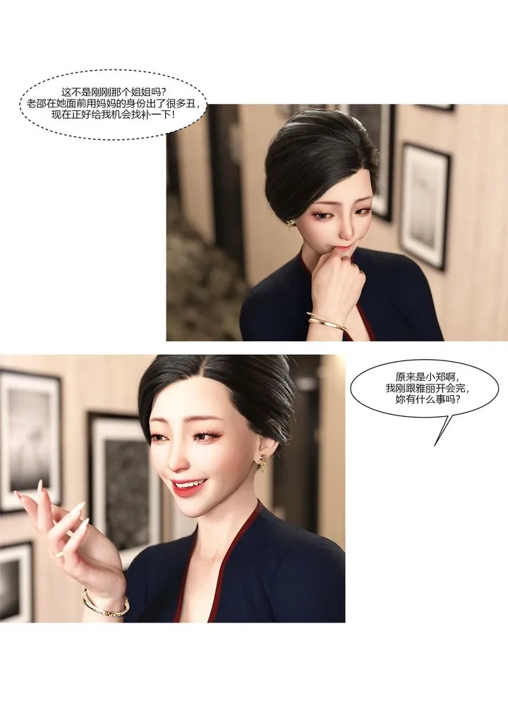 [3D][Ackerman]我的妈妈被损友穿上了 - 第11话 - page 77