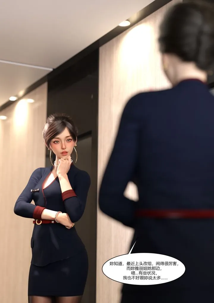 [3D][Ackerman]我的妈妈被损友穿上了 - 第11话 - page 80