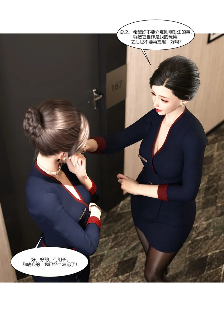 [3D][Ackerman]我的妈妈被损友穿上了 - 第11话 - page 81