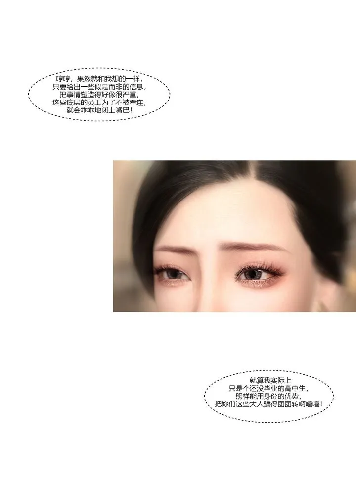 [3D][Ackerman]我的妈妈被损友穿上了 - 第11话 - page 82